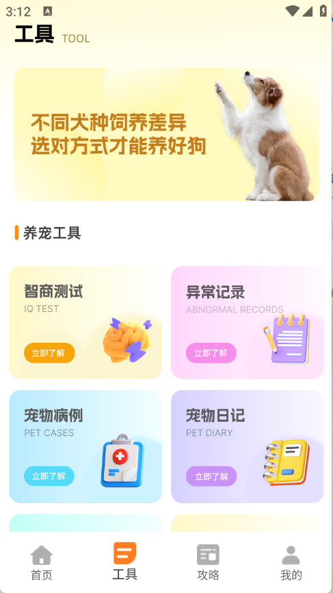 狗叫翻译器图3