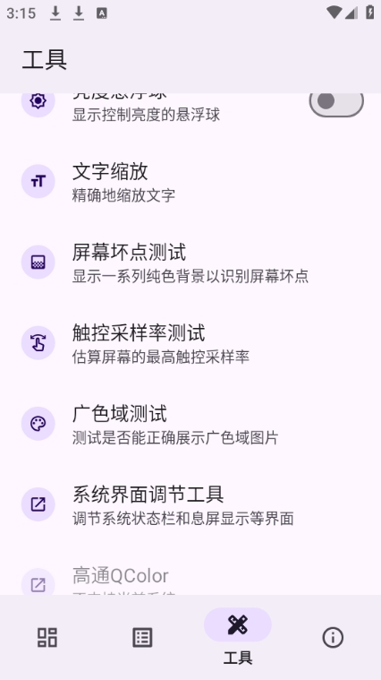 屏幕一览正版图4