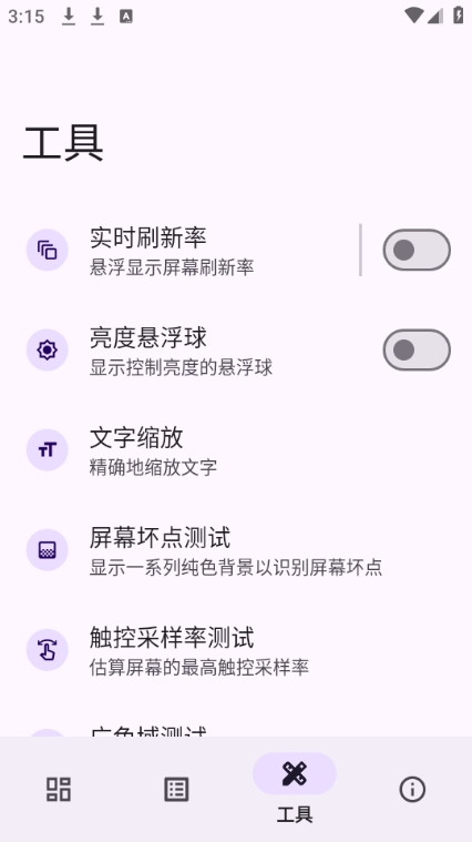 屏幕一览正版图3