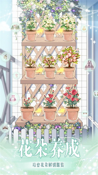 花园物语2