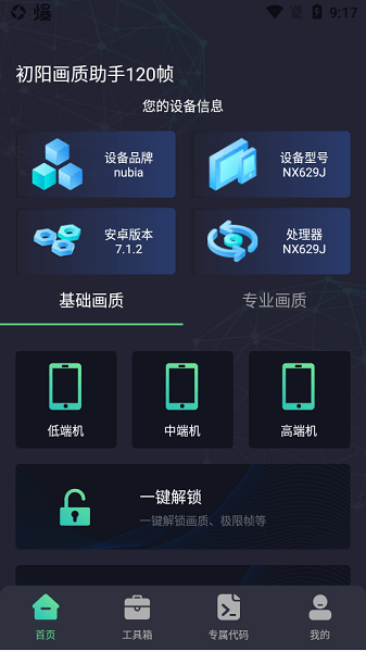 初阳工具箱安卓免费版图2