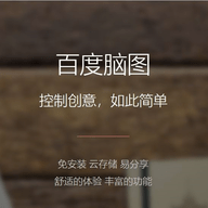 百度脑图原版