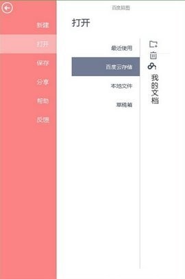 百度脑图原版图1