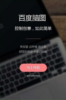 百度脑图原版图2