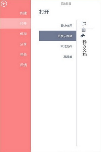 百度脑图原版图4