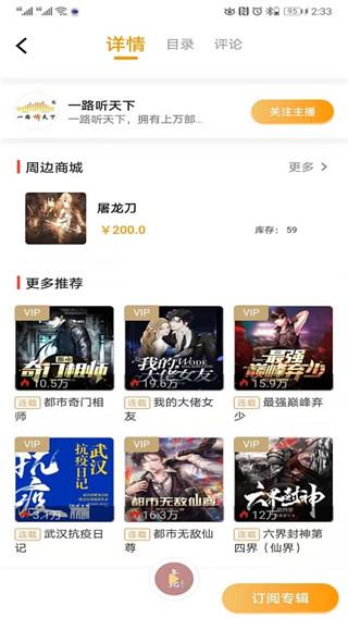 一路听天下安卓直装版图1