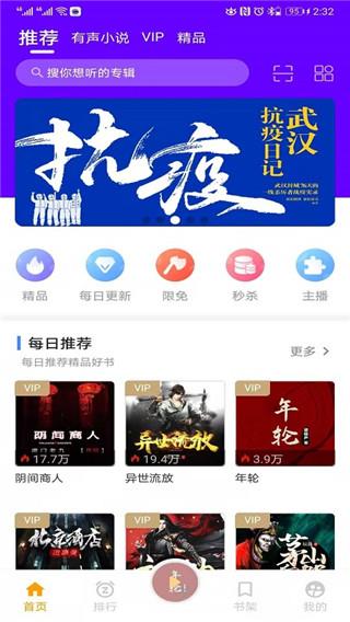 一路听天下安卓直装版图3