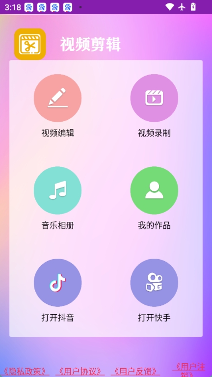 秀秀视频剪辑通用版图1
