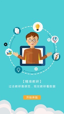 爱多分教师端最新免费版图2