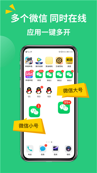 多开助手图2