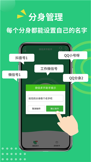 多开助手图3