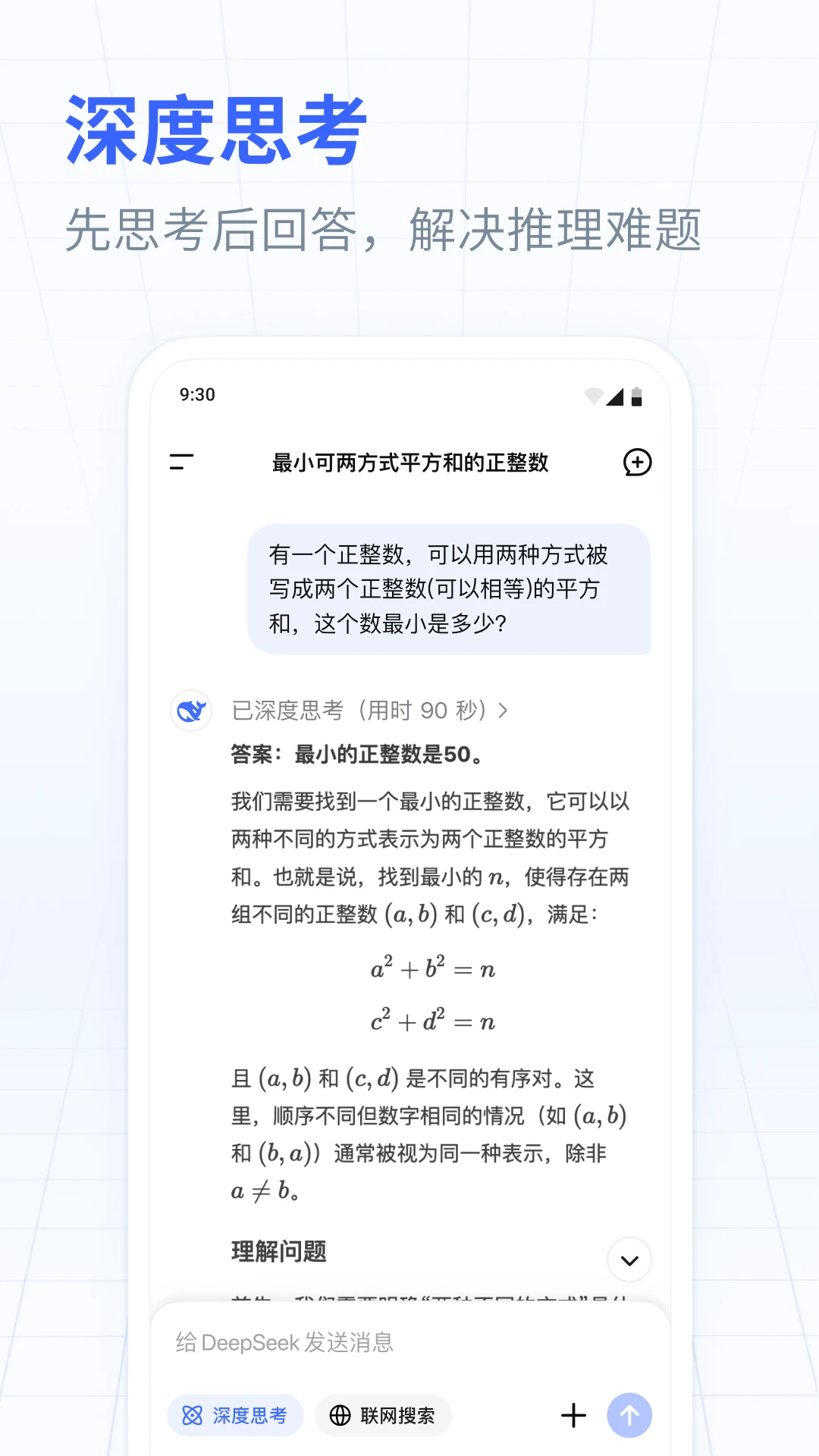 DeepSeek图3