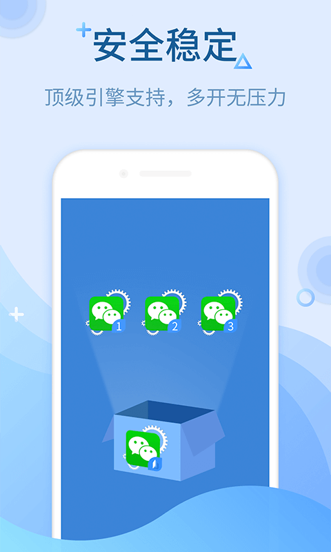 微信多开助手通用版图2