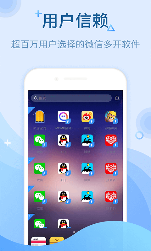 微信多开助手通用版图1
