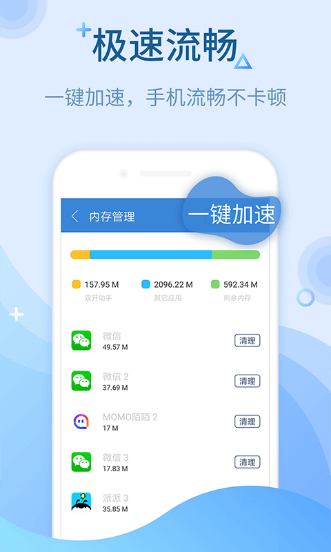 微信多开助手通用版图4