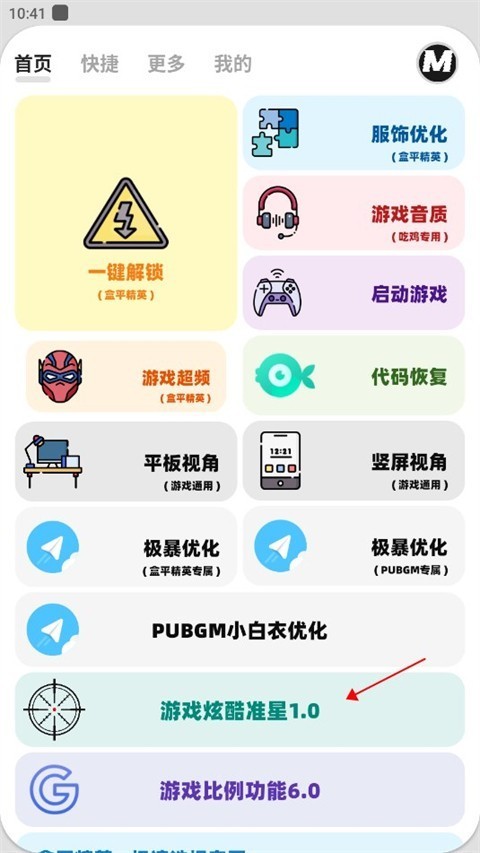 小沐风画质助手图1