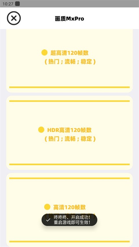 小沐风画质助手图3