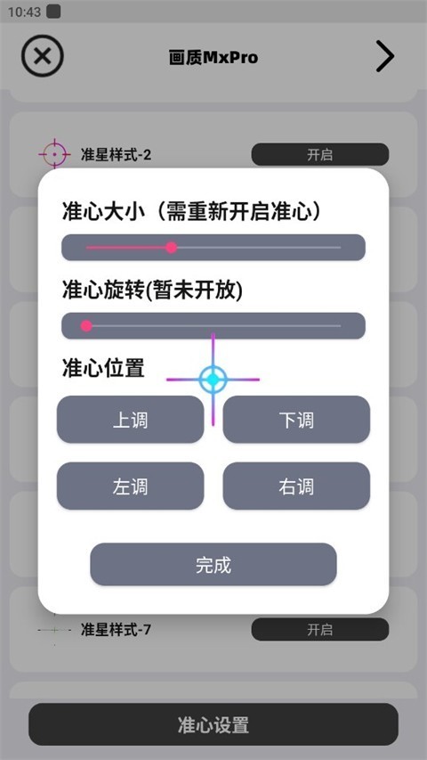 小沐风画质助手图2