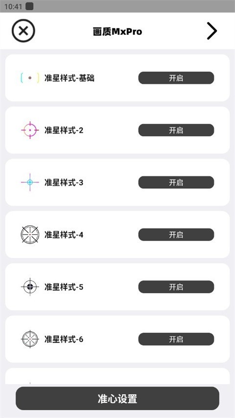 小沐风画质助手图4