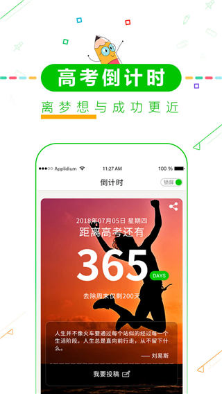 高考倒计时
