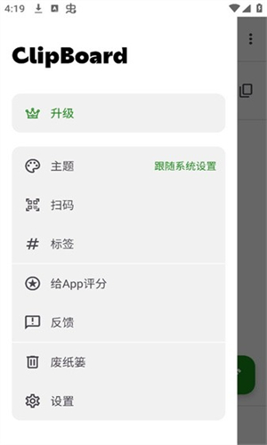 Clipboard免费版(1)