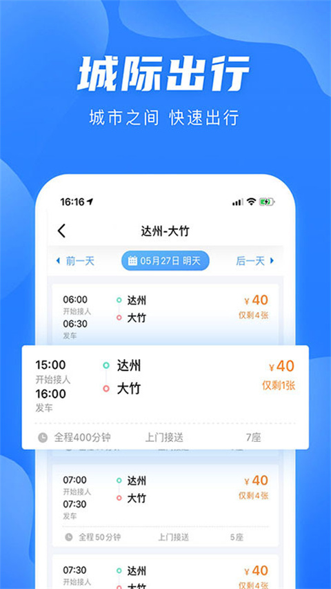 团子出行(1)
