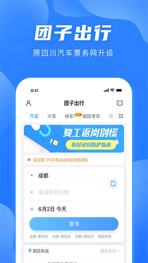 团子出行(3)