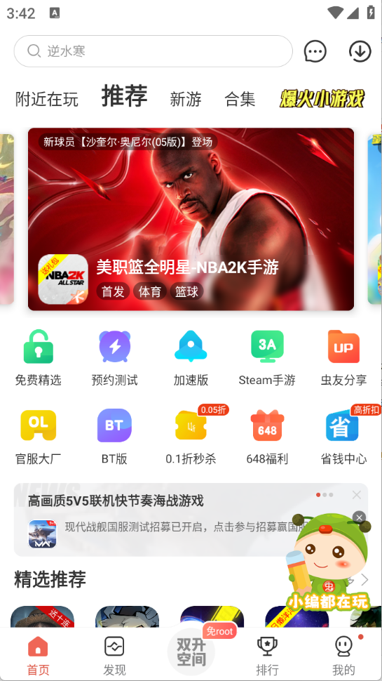 虫虫助手正版