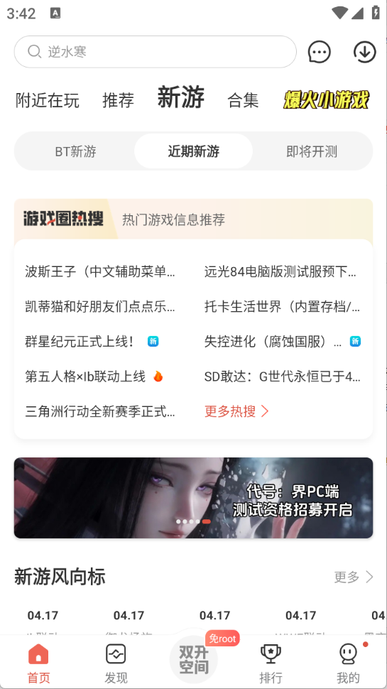 虫虫助手正版