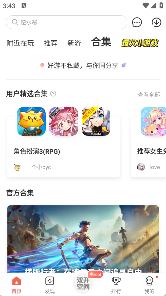 虫虫助手正版