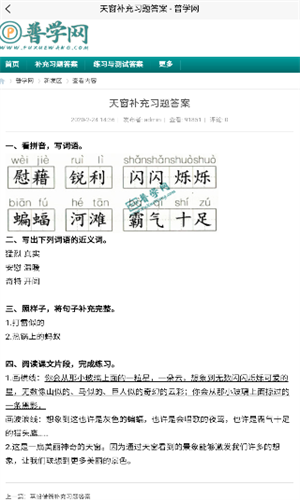 普学网安卓版图1