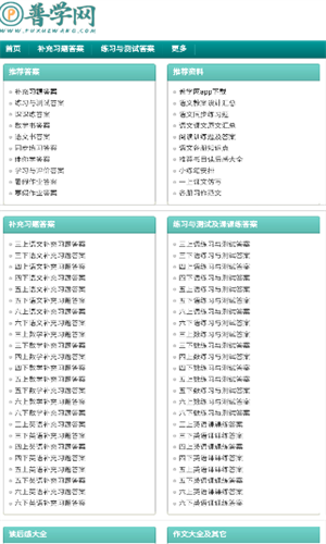 普学网安卓版图3