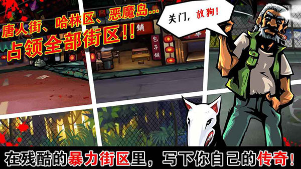 暴力街区1手游直装版图3