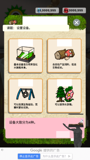 罕见生物的水族箱游戏安装包(4)