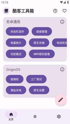 iqoo酷客工具箱图4