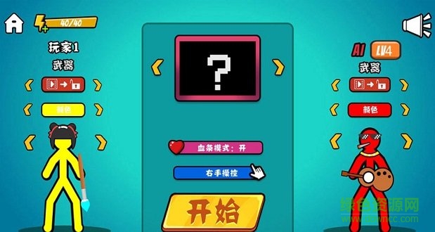 决战火柴人战争图1