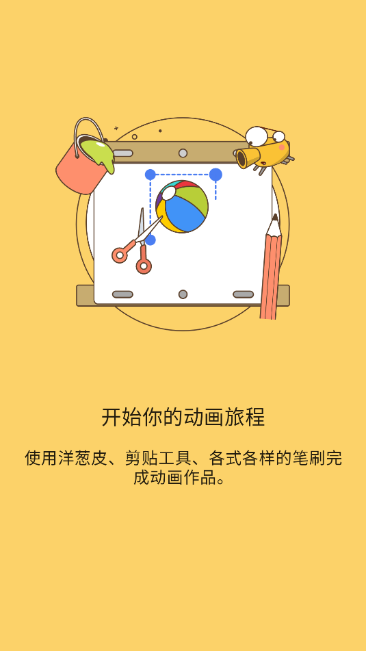 Animation原版图3