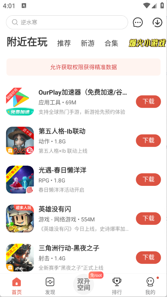 虫虫助手最新版