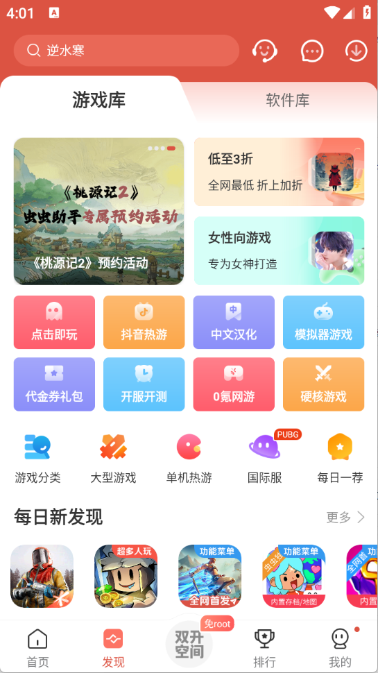 虫虫助手最新版