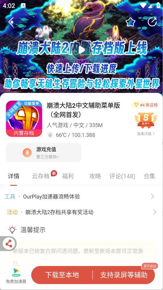虫虫助手最新版