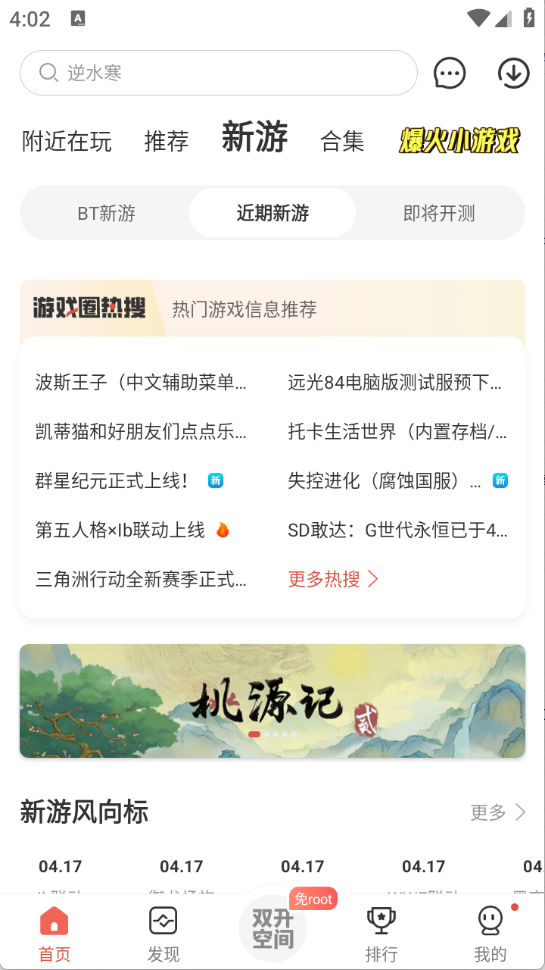 虫虫助手最新版