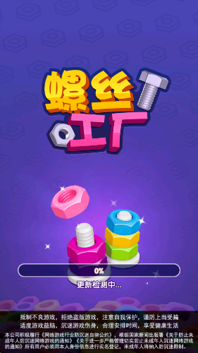 螺丝工厂(3)