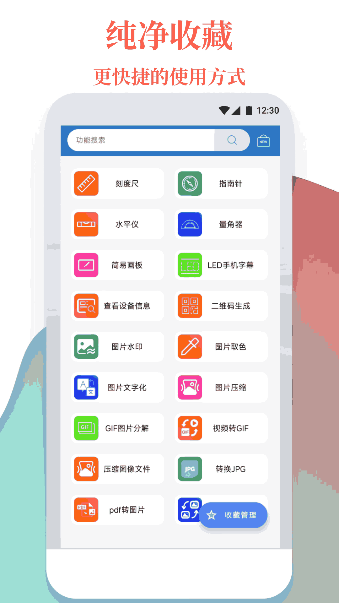 万能工具箱(2)