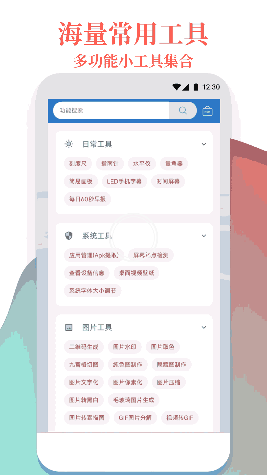 万能工具箱(3)