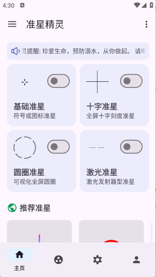 准星助手(2)