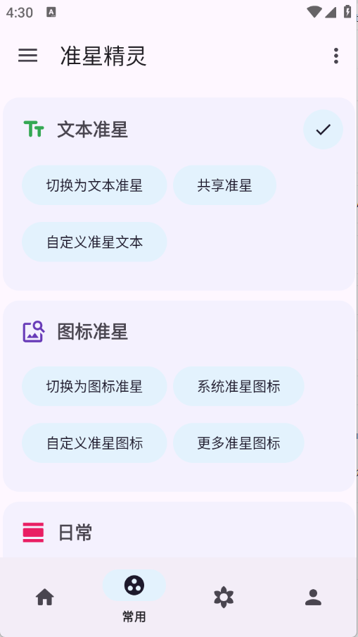 准星助手(3)
