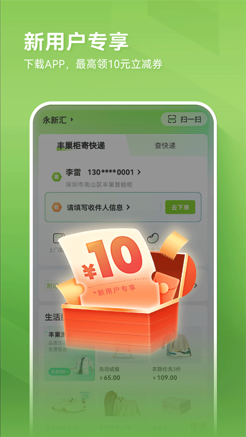 丰巢(1)