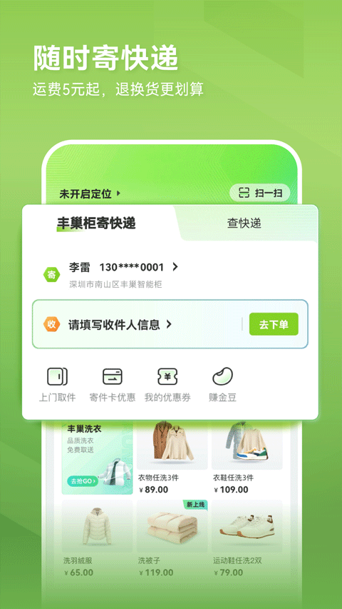 丰巢(2)