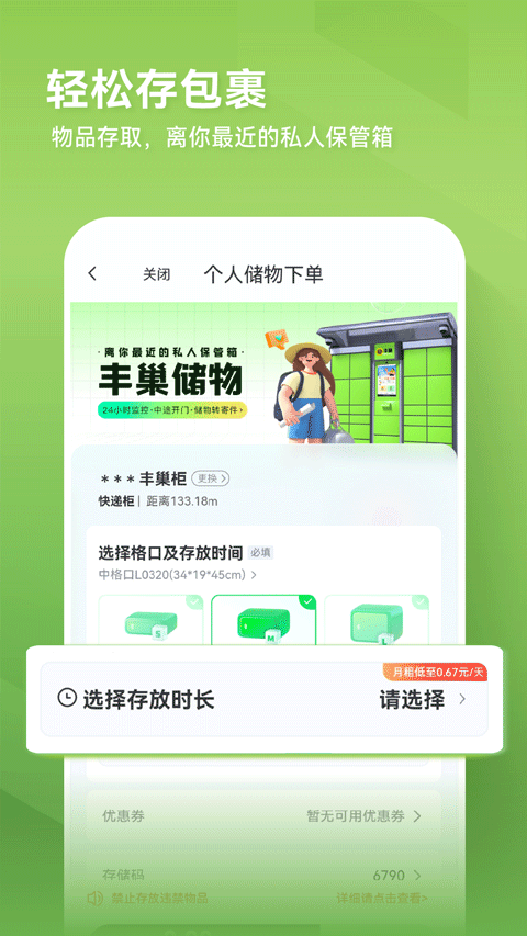 丰巢(3)