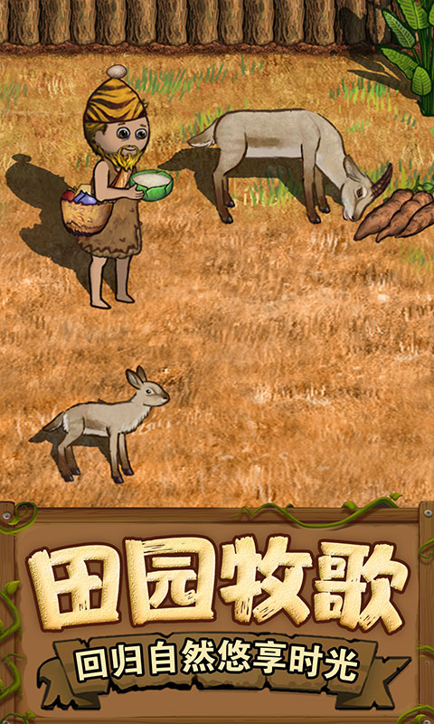 希望之村2来生手游版图3
